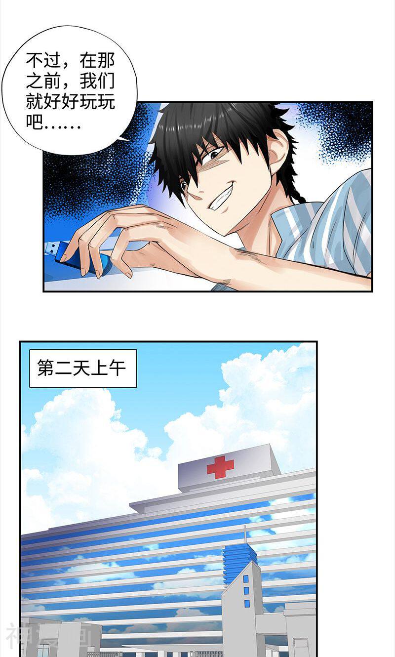 校园高手韩漫全集-第36话 阴谋败露无删减无遮挡章节图片 